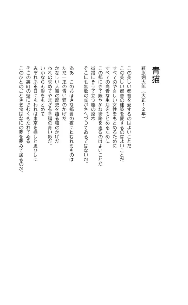 Kot i Tokio